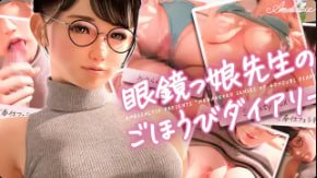 AmelialtieMeganekko老师的奖励日记中文字幕