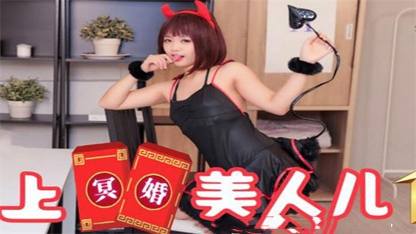 SA国际传媒SAT0038恋上冥婚美人儿01-乖乖.